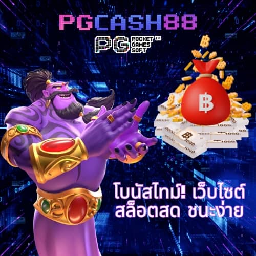 pgทดลองเล่นฟรี