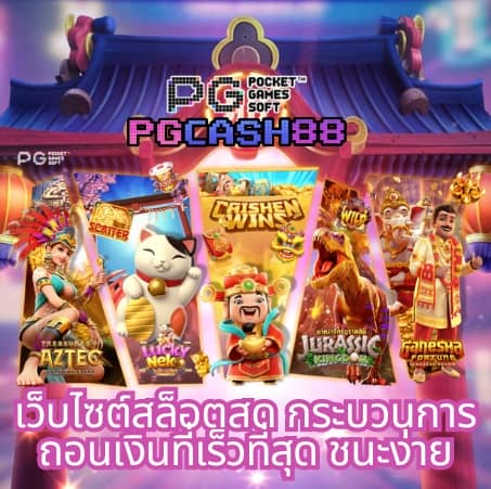 pgทดลองเล่นฟรี